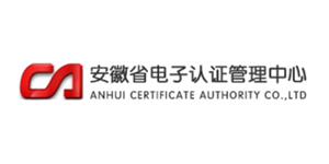 安徽省電子認證管理中心有限責任公司 